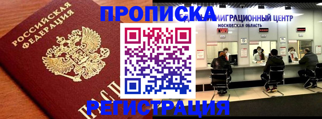 временная регистрация законно в Дагестанских Огнях